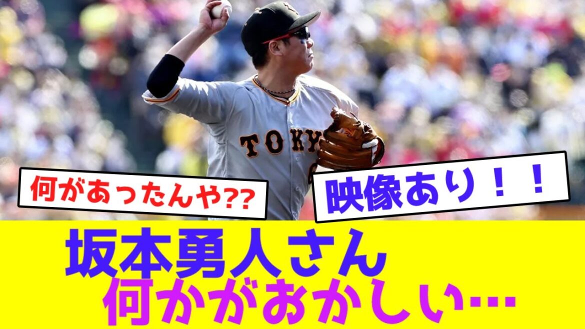 坂本勇人さん、何かがおかしい…【なんJなんG野球反応】