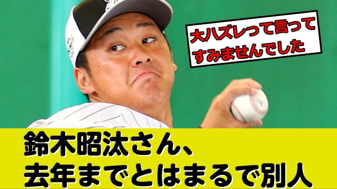 ロッテ・鈴木昭汰さん、去年までとはまるで別人