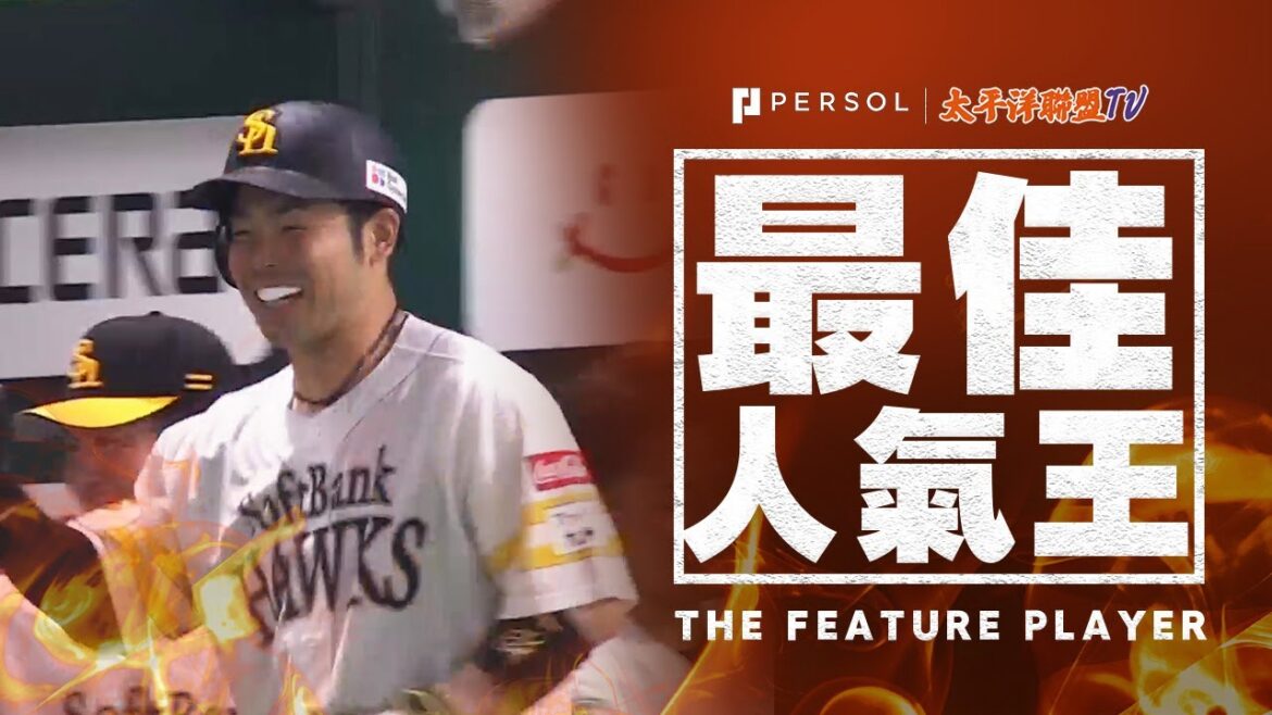 【一瞬間的判斷】近藤健介『鑽石級打撃技術…擊回104公里慢速球 本季第4轟!!』