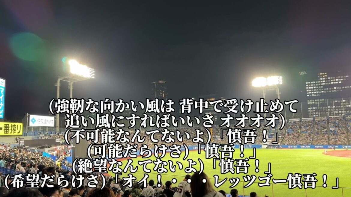 【東京ヤクルト】ﾁｬﾝｽver.川端慎吾応援歌2024.04.11.読売ジャイアンツ戦