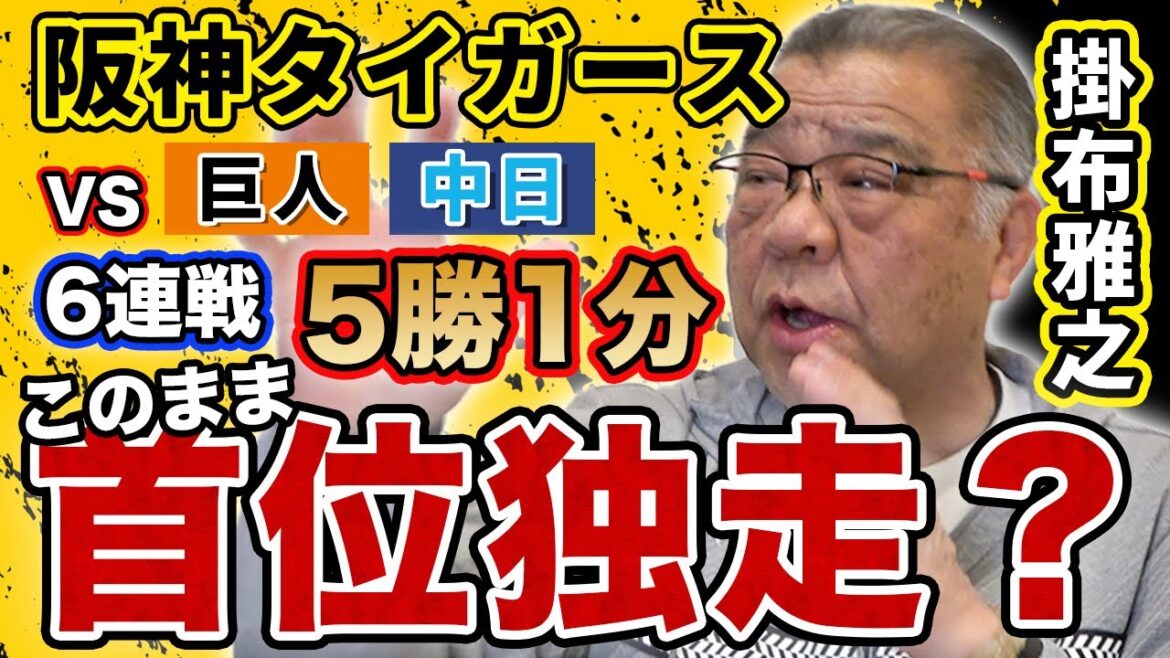 【阪神タイガース DeNA・筒香嘉智選手復帰裏話（移籍先情報が錯綜・・・）2024年4月16日～21日 6連戦振り返り】6連勝(5勝1分)首位独走⁉️MLB・大谷翔平選手 3冠王には打率が一番難しい😇