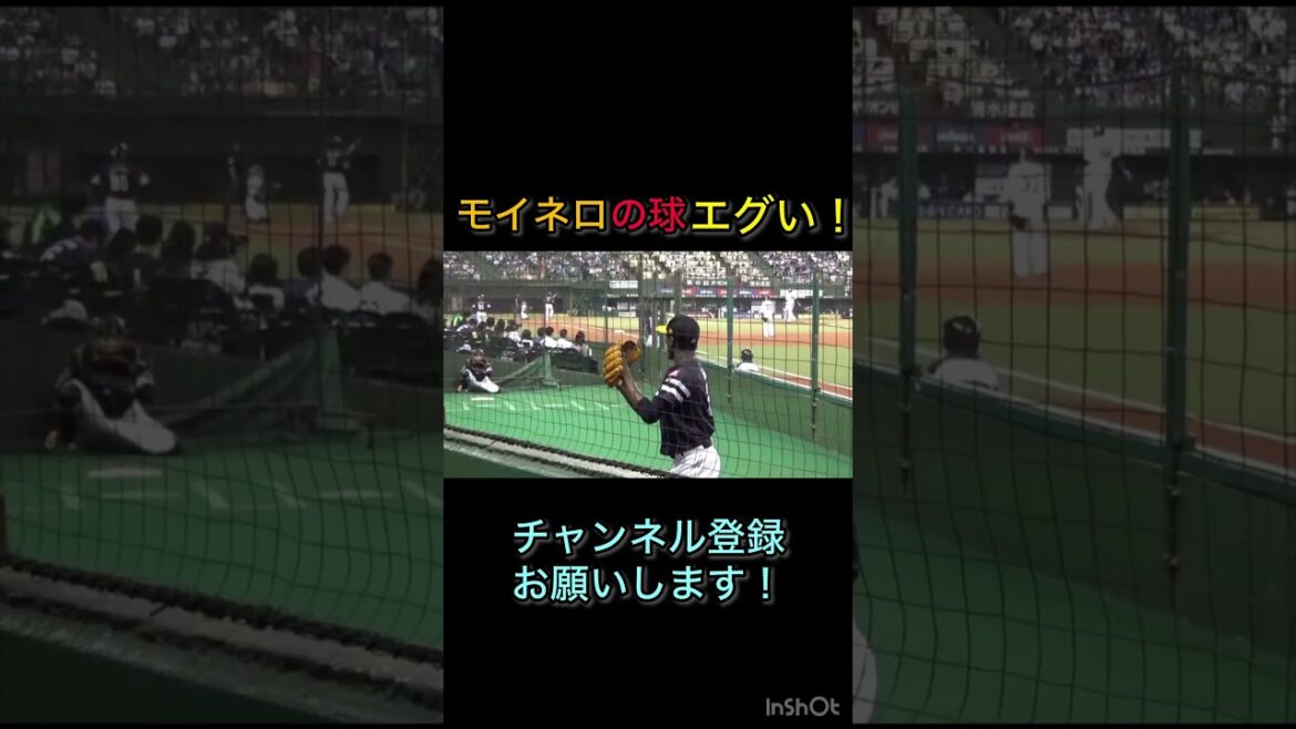 モイネロのストレート、カーブが想像以上に凄かった！？