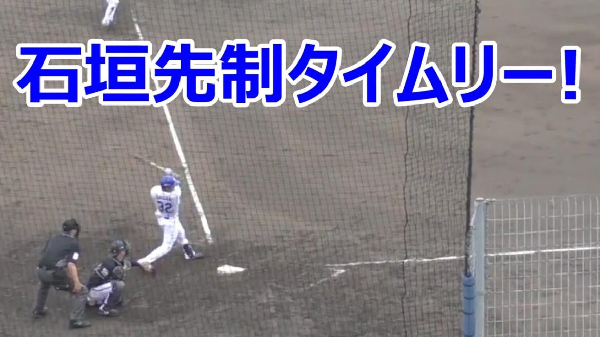 【中日二軍】石垣先制タイムリー！　2024年04月21日　中日 - オリックス　６回戦