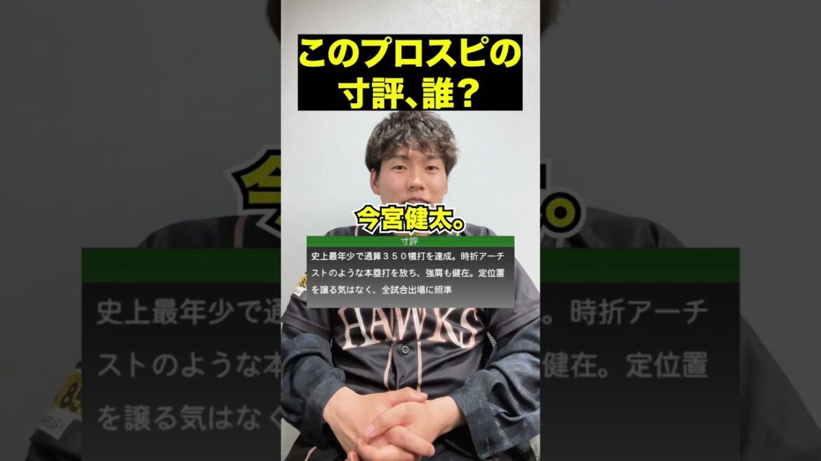 プロ野球アキネーター#プロ野球 #ホークス #プロスピa