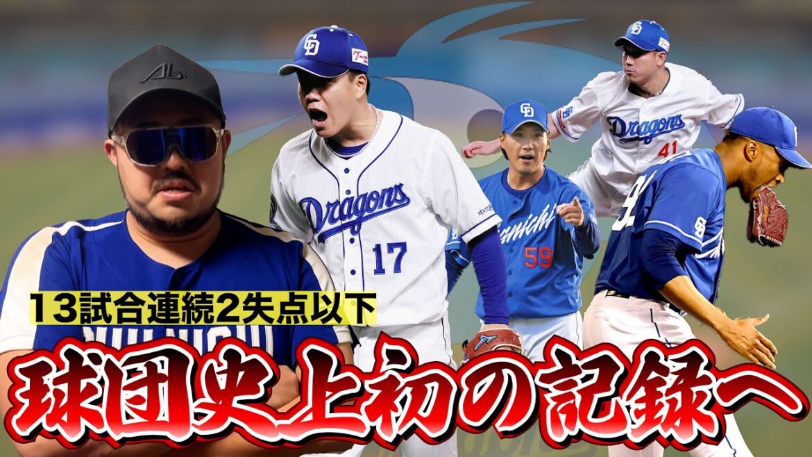 【セリーグ3試合同時配信】最強単独首位中日が歴史を塗り替えます。