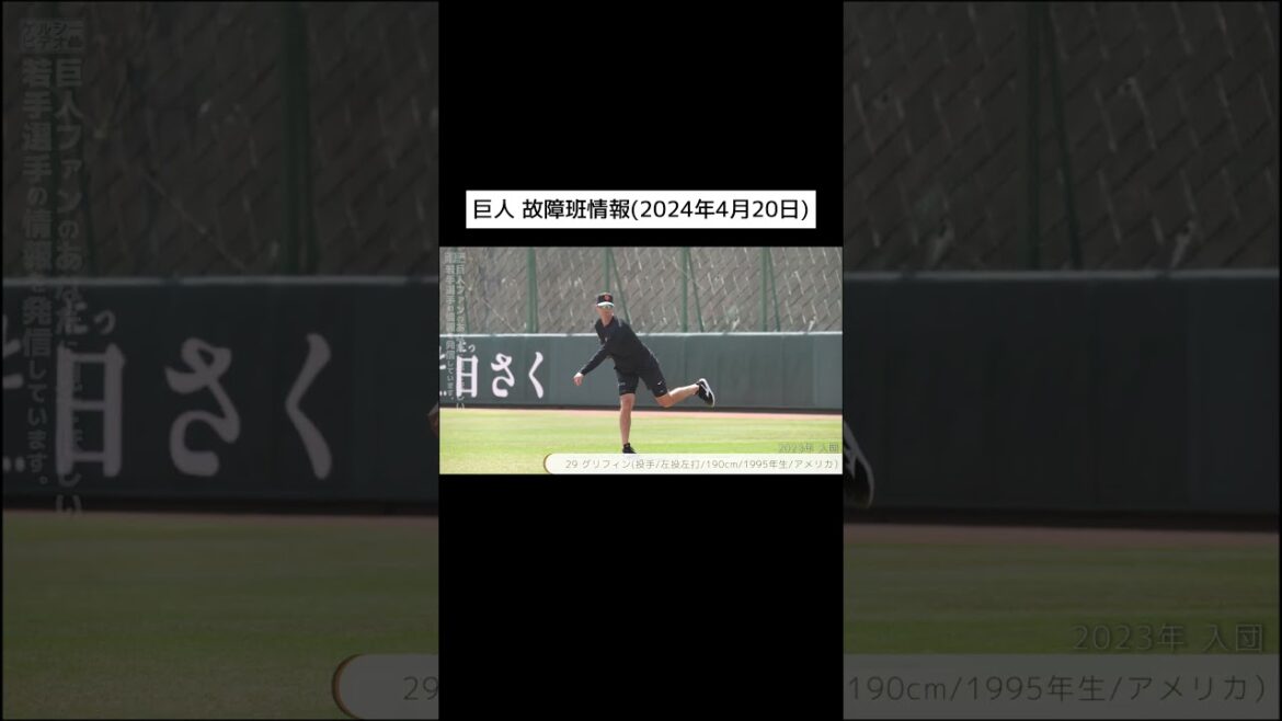 【巨人】故障班情報・ジャイアンツ球場　#shorts #baseball #sports #ジャイアンツ #巨人 #プロ野球