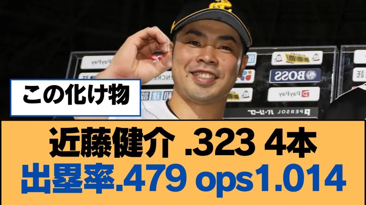 近藤健介 .323 4本出塁率.479 ops1.014【福岡ソフトバンクホークス】 近藤健介 .323 4本出塁率.479 ops1.014【福岡ソフトバンクホークス】
