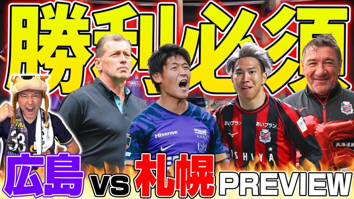 【勝利必須】未だ無敗で迎える今節はミシャダービー!!攻撃陣に期待し首位浮上を狙う...!!