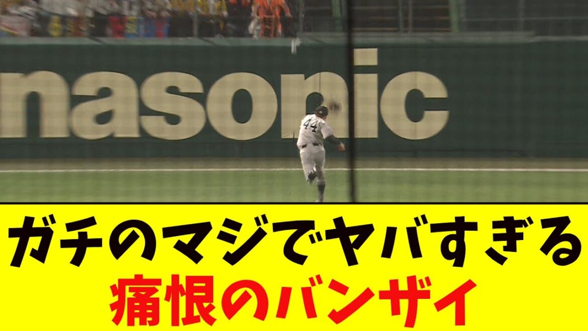 巨人・佐々木の守備がガチのマジでヤバすぎるとなんｊ民とプロ野球ファンの間で話題に【なんJ反応集】