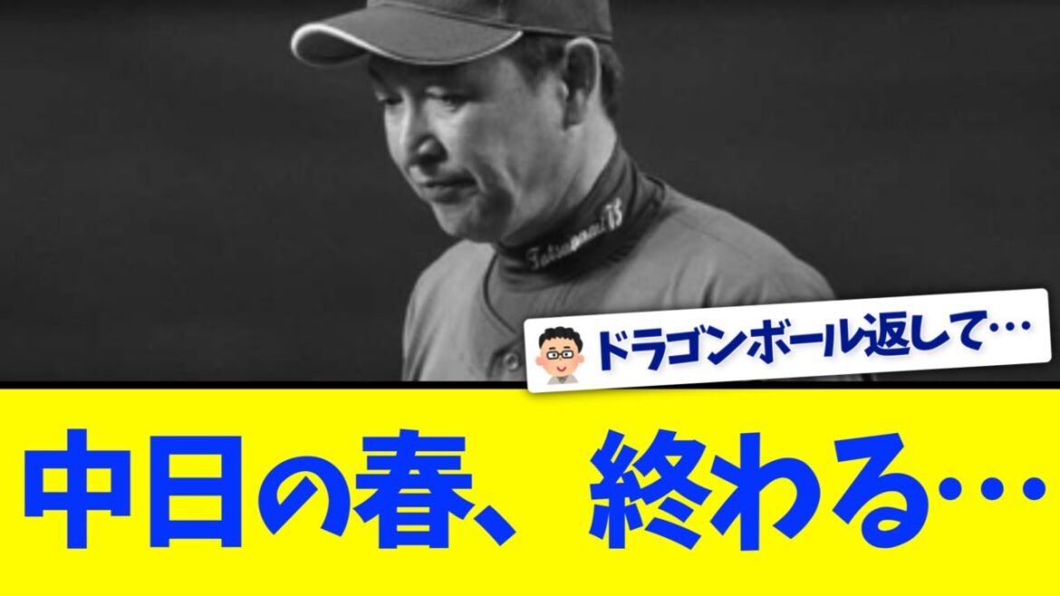 【悲報】中日、急に弱くなる