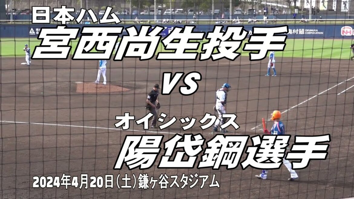 【稲葉監督が楽しんだ盟友対決】宮西尚生投手vs陽岱鋼選手
