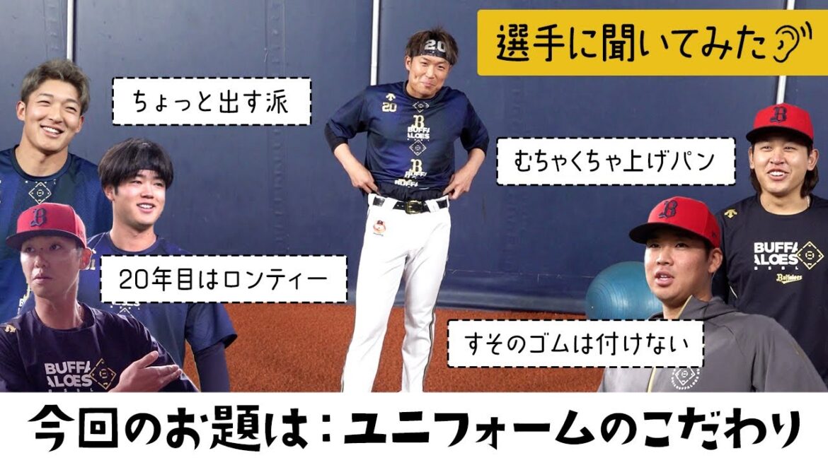 【選手に聞いてみた！】ユニフォームのこだわり ショートver.