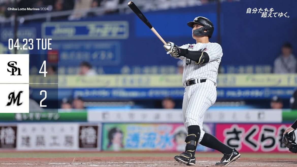 4月23日 (火) vs 福岡ソフトバンクホークス ゲームハイライト
