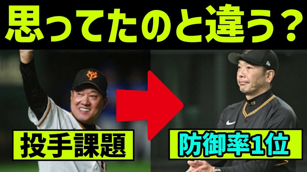 【異変】投手不安の読売巨人、1年で投手王国になる！？