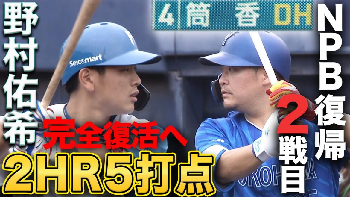 先発はバーヘイゲン 野村2HR5打点の大活躍 4/23 北海道日本ハムvs横浜DeNA~ファーム~ハイライト『GAORAプロ野球中継~ファーム~(北海道日本ハムファイターズ) 先発はバーヘイゲン 野村2HR5打点の大活躍 4/23 北海道日本ハムvs横浜DeNA~ファーム~ハイライト『GAORAプロ野球中継~ファーム~(北海道日本ハムファイターズ)