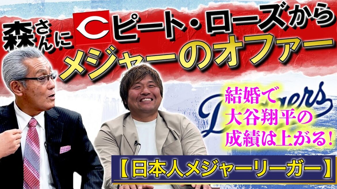 【初激白!?】実は森さんにメジャー契約のオファーがあった!!新婚・大谷や駒沢の後輩・今永に森さん注目のドミニカンなど今年のナ・リーグが熱い!! #中日ドラゴンズ #森繁和 #平田良介 【初激白!?】実は森さんにメジャー契約のオファーがあった!!新婚・大谷や駒沢の後輩・今永に森さん注目のドミニカンなど今年のナ・リーグが熱い!! #中日ドラゴンズ #森繁和 #平田良介