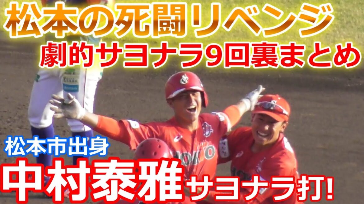 【松本の死闘リベンジ】地元中村のサヨナラタイムリー！9回裏まとめ！
