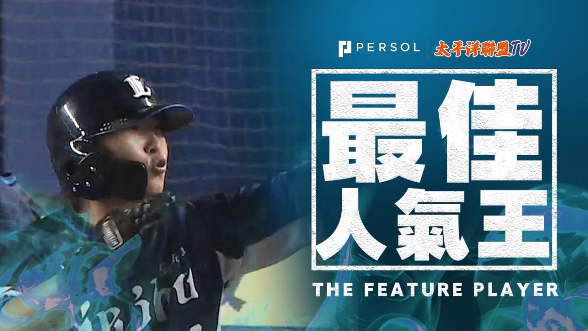 【獅子的未来】山村崇嘉『這一揮！本季第1轟就是逆轉全壘打帶3分打點！』