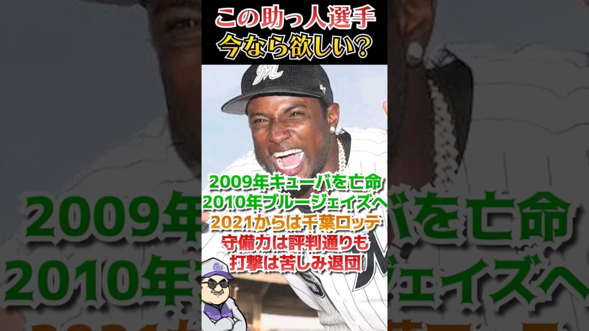 【千葉ロッテ】今ならこの選手欲しい？【コメントお願いします】