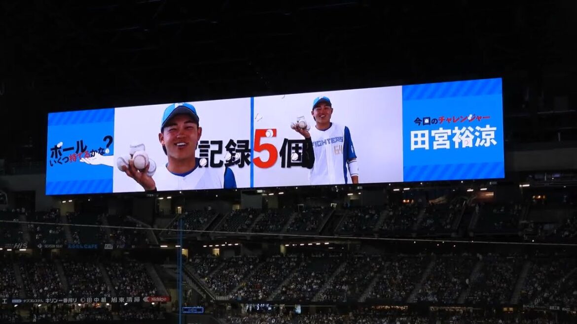 【20240419】田宮裕涼の『ボールいくつ持てるかな？』