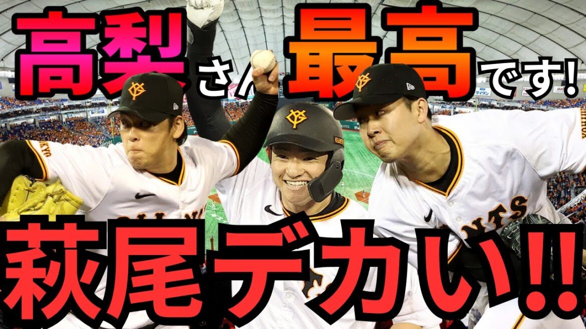【4/23 巨人vs中日 徹底解説】『萩尾のタイムリーが大きかった‼︎』鉄壁の救援陣で9連戦の初戦を0封‼︎