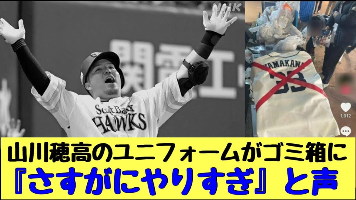 山川穂高のユニフォームが球場のゴミ箱に　さすがにやりすぎと声