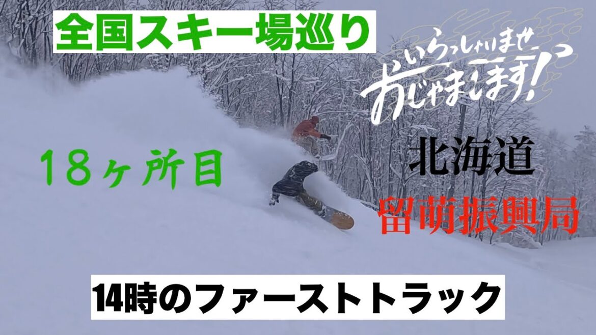 第19話　留萌お気に入り確定！