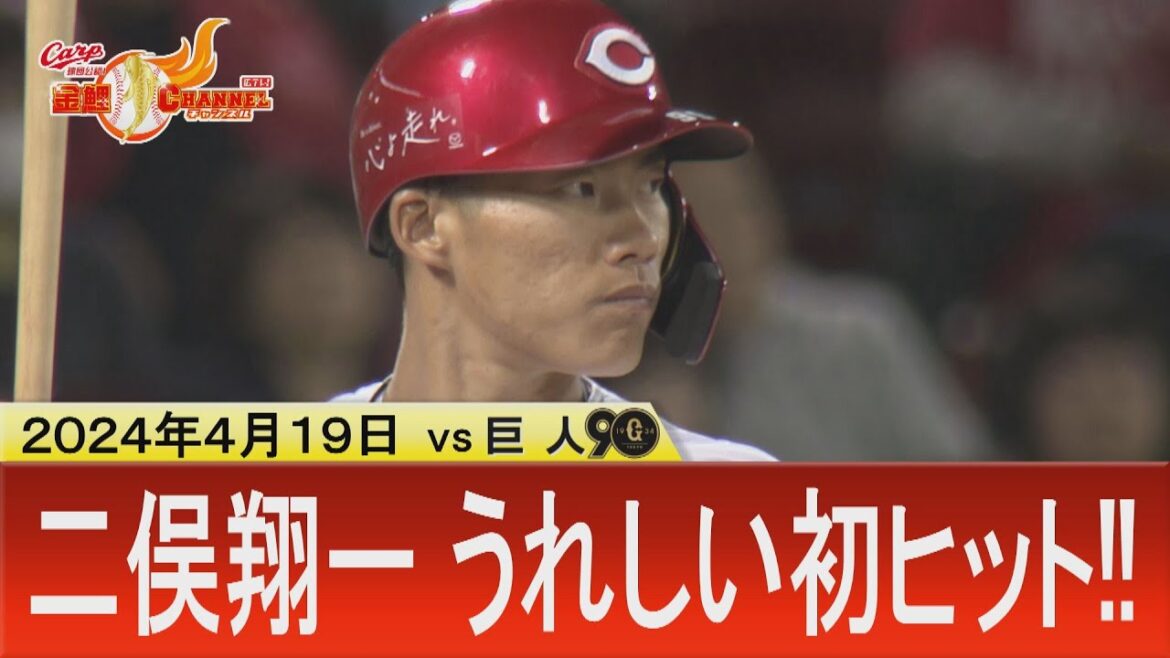 【レギュラーを狙う！】二俣翔一 念願のプロ初ヒット【シンデレラストーリーは一歩前進】