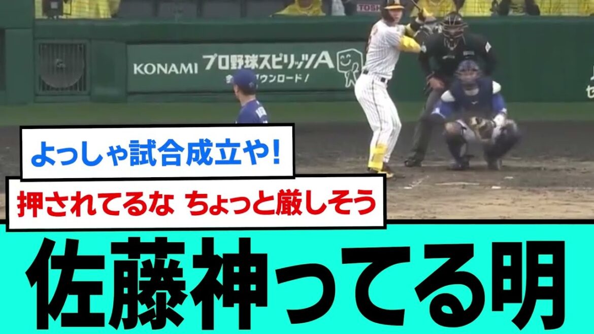 佐藤神ってる明【佐藤輝明第3号スリーランホームラン/阪神タイガース/プロ野球/なんJ2ch5chスレまとめ/セリーグ/才木浩人/佐藤輝明/2024年4月21日】