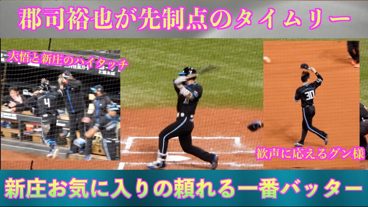 【20240419】郡司裕也が先制点のタイムリーを打つ 【20240419】郡司裕也が先制点のタイムリーを打つ