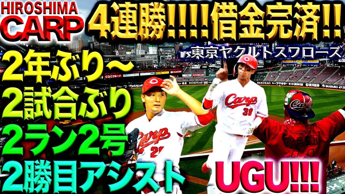 鬼門突破！【広島カープ】宇草選手は完全覚醒!?安定の床田投手！でがっちり勝利！あの局面で三者凡退は栗林投手しか無理！(2024/04/23)