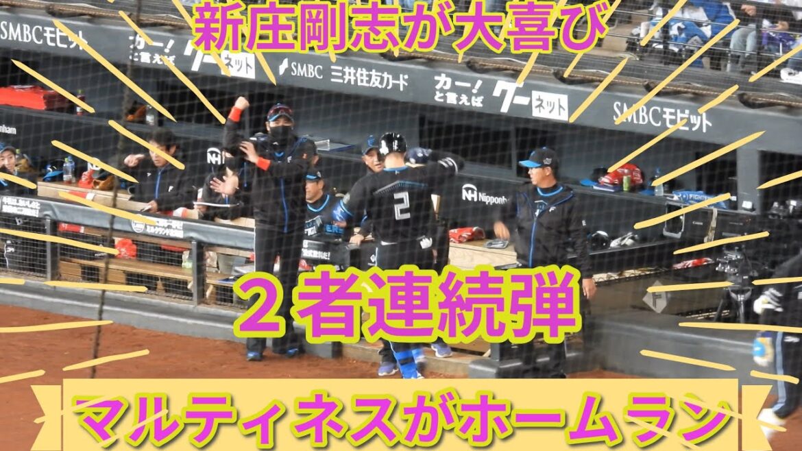 【20240421】万波中正とマルティネス２者連続ホームラン！マルティネスが打ったあとのベンチの様子