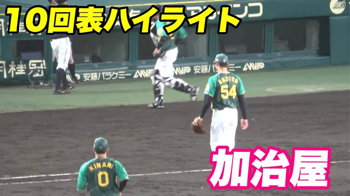 【踏ん張った！！この回嫌な雰囲気の中加治屋がしっかり抑え サヨナラ勝ちへ！】阪神対巨人
