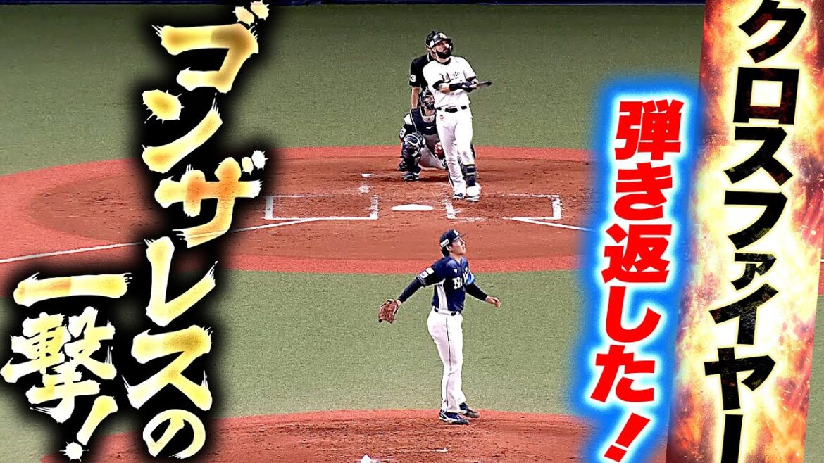 【武内は“プロ初被弾”…】ゴンザレス『クロスファイヤー弾き返した“必殺スイング” 今季1号ソロで先制！』
