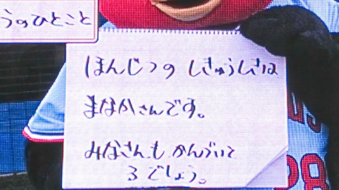 4/20始球式の真中さんをイジりまくるつば九郎（きょうのひとこと）