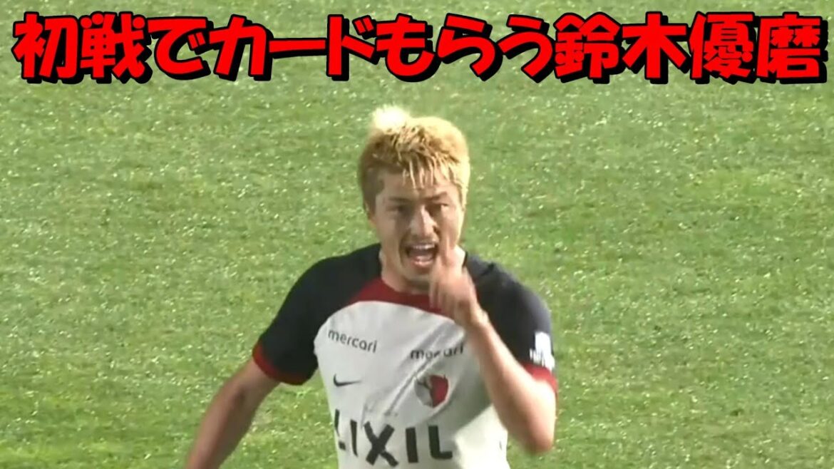 鹿島アントラーズの鈴木優磨が熱い【ルヴァンカップ・ヴァンラーレ八戸戦】
