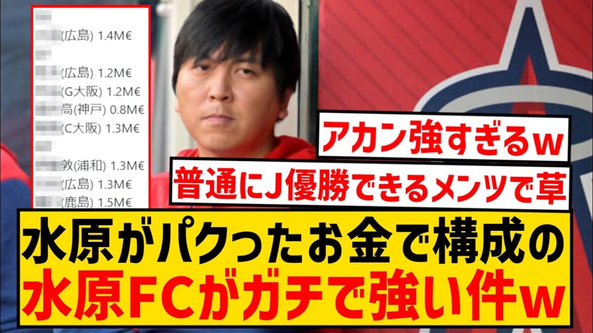 【朗報】水原一平がパクったお金で獲得できるイレブンがこちらwwwwwwwwwwwwwwww
