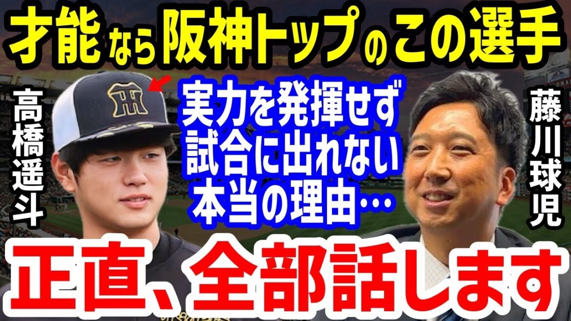 【プロ野球】藤川球児が阪神・髙橋遥人に送った“阪神のせい”の言葉に一同驚愕…ガラスのエースの矢野前監督の起用法に賛否やキャンプ投球に下村海翔や大竹耕太郎も愕然【NPB/野球】