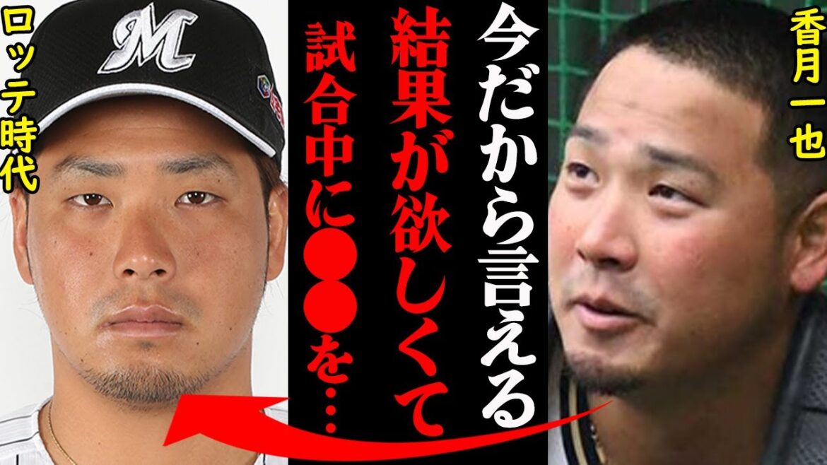 元大阪桐蔭・香月一也が受けた、超格差トレードの真相がヤバすぎると話題に!「●●だけはやっちゃいけなかった…」 元大阪桐蔭・香月一也が受けた、超格差トレードの真相がヤバすぎると話題に!「●●だけはやっちゃいけなかった…」