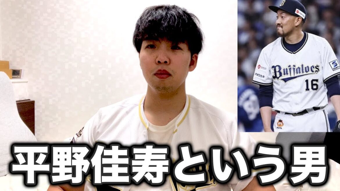 【劇場】平野佳寿という男