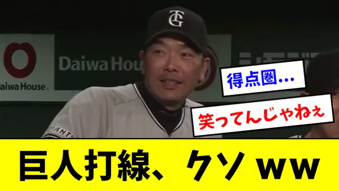 【悲報】巨人打線、二桁残塁でファン大激怒wwwwwwww