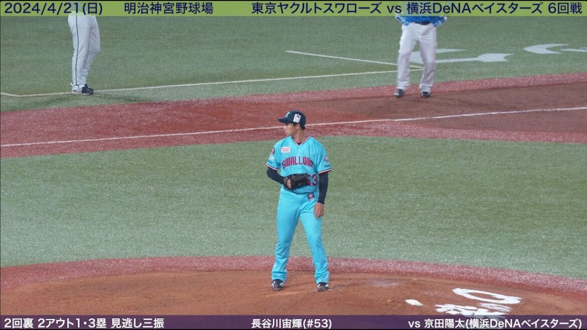 【長谷川宙輝 2024シーズン初登板 全投球】2024/4/21(日) 長谷川宙輝(東京ヤクルトスワローズ) vs楠本泰史、伊藤光、京田陽太(横浜DeNAベイスターズ)