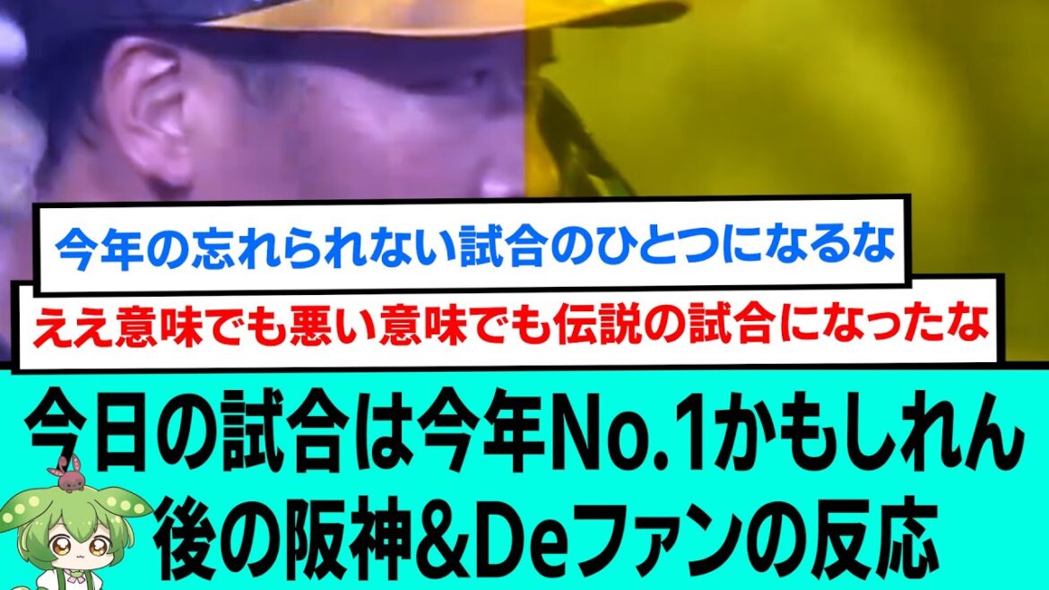 【王者】今日の試合は今年No.1かもしれん。勝利後の阪神&Deファンの反応【阪神タイガース/プロ野球/なんJ2ch5chスレまとめ/セリーグ/大山悠輔/森下翔太/ノイジー/2024年4月24日】