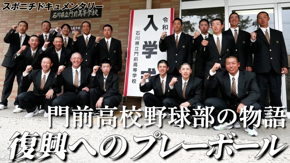 【門前高校野球部の物語・春３の１】学校の統廃合危機を救った「野球の力」と「星稜魂」