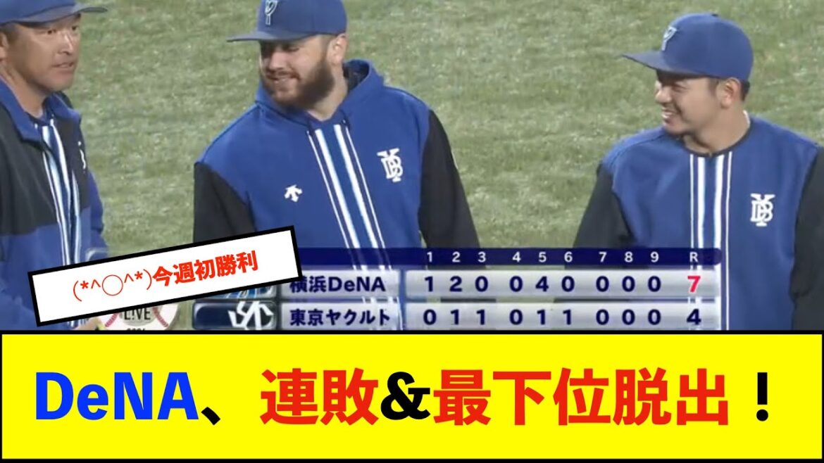 【横浜優勝】ベイスターズ 7－4 スワローズ　京田バースデータイムリーなど阪口から7得点！ケイ5回3失点で来日初勝利！【De速】