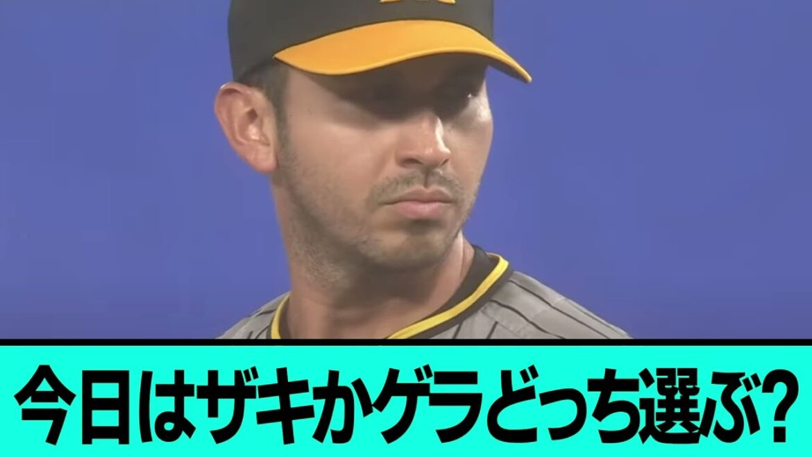 ザキかゲラを選択できる贅沢なチームww締め直前直後の阪神ファンの反応【阪神タイガース/プロ野球/なんJ2ch5chスレまとめ/セリーグ/大山悠輔/森下翔太/ノイジー/伊藤将司/2024年4月24日】