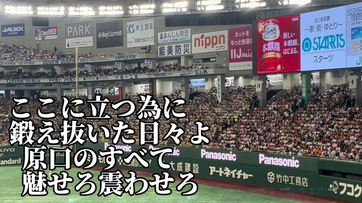 【阪神】原口文仁応援歌.2024.03.31.読売ジャイアンツ戦
