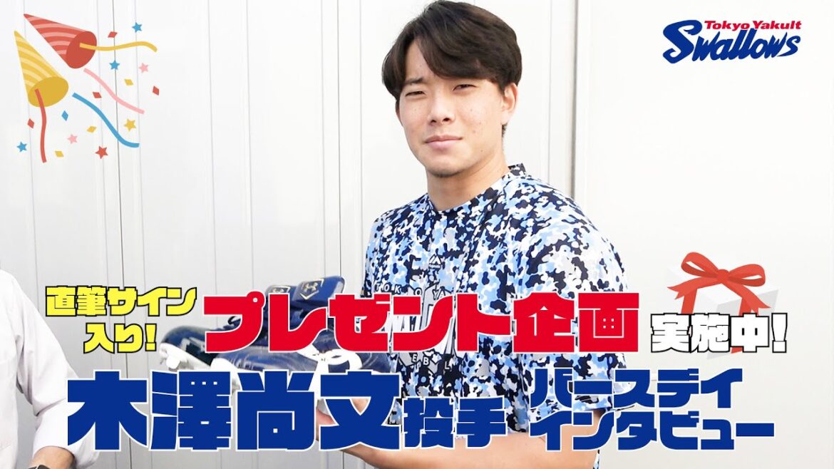 【木澤尚文投手 26歳の誕生日動画】大学時代の素敵な思い出とは...？