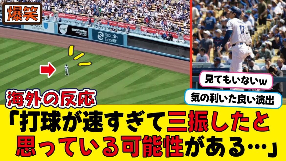 大谷翔平が5号ホームランを放った直後、メッツの選手がとった行動が海外で話題に【海外の反応】