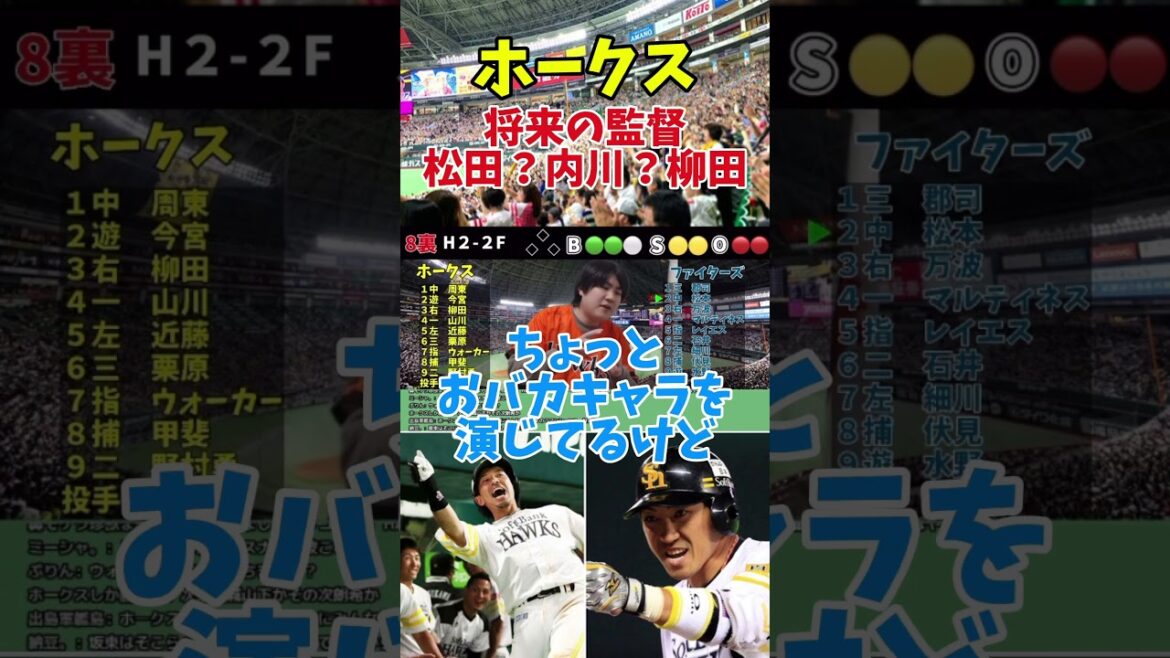 将来の監督誰になってほしい？松田？内川？柳田？ #福岡ソフトバンクホークス #松田宣浩 #小久保監督 #sbhawks #プロ野球 #野球 #和己コーチ #斉藤和巳